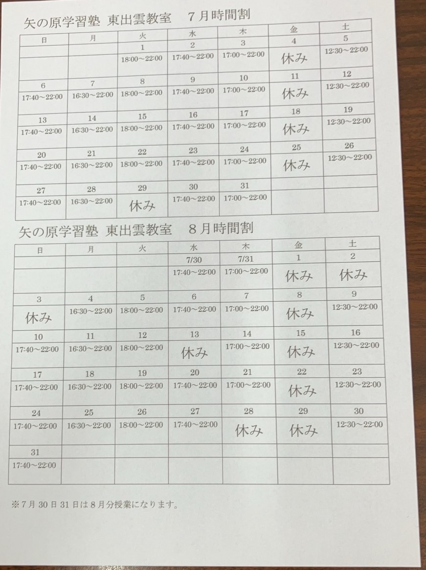 東出雲時間割